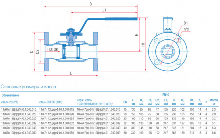 Кран шаровой регулирующий Маршал 10нж47фт-01 12ЦлФ.01.1 DN 25 PN 40 полнопроходной фланцевый