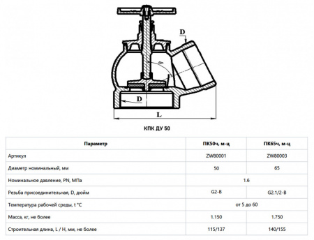 Кран пожарный Цветлит КПК 50 ВР-НР 2" ДУ 50 РУ 16 угловой