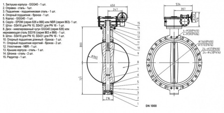 Затвор дисковый поворотный ABRA BUV-VF 863 DN 1000 PN 16 межфланцевый с редуктором