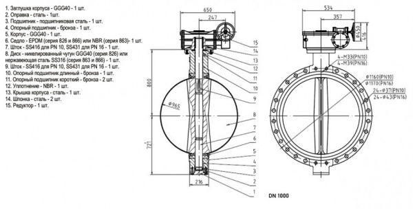 Затвор дисковый поворотный ABRA BUV-VF 863 DN 1000 PN 16 межфланцевый с редуктором