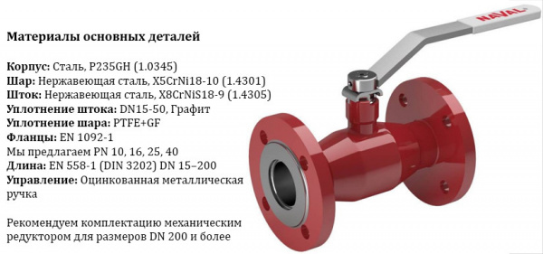 Кран шаровой NAVAL NAVALSTEAM 274506 DN 25 PN 40 стальной стандартнопроходный фланцевый для пара Кран шаровой NAVAL NAVALSTEAM 274506 DN 25 PN 40 стальной стандартнопроходный фланцевый для пара