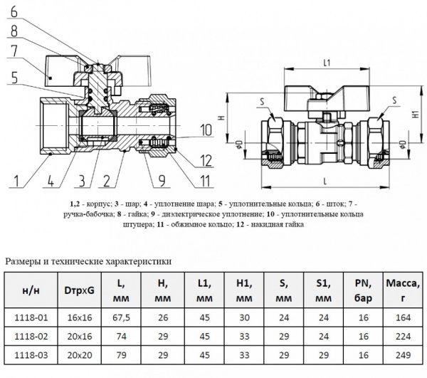 Кран шаровой для МП Aquasfera Standard 1118 DN 16х16 PN 16 неполнопроходной компресс-компресс Кран шаровой для МП Aquasfera Standard 1118 DN 16х16 PN 16 неполнопроходной компресс-компресс