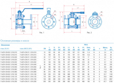 Кран шаровой Маршал 11с67п СФ.00.1 DN 10 PN 16 полнопроходной фланцевый