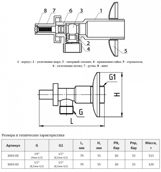 Кран шаровой для бытовых приборов Aquasfera 1043 G 3/8"х1/2" PN 10 с отражателем, резьбовой