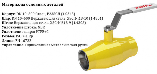 Кран шаровой NAVAL 280156 DN 25 PN 40 стальной стандартнопроходный резьбовой (Вн) для газа Кран шаровой NAVAL 280156 DN 25 PN 40 стальной стандартнопроходный резьбовой (Вн) для газа