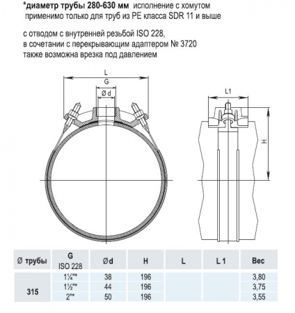 Врезной хомут HAWLE 5250 DN 315 PN 16 системы HAKU с отводом с внутренней резьбой 2"*