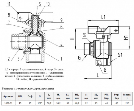 Кран шаровой угловой Aquasfera EURO 1009 DN 15 PN 40 полнопроходной муфта-резьба