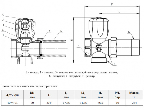 Клапан (вентиль) для бытовых приборов Aquasfera 1074 G 3/4" PN 10 без отражателя, резьбовой
