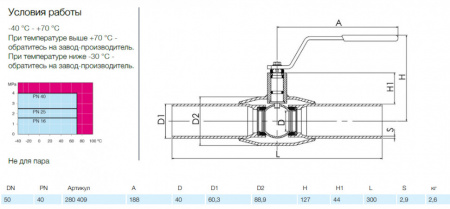 Кран шаровой NAVAL 280409 DN 50 PN 40 стальной стандартнопроходный под приварку для газа