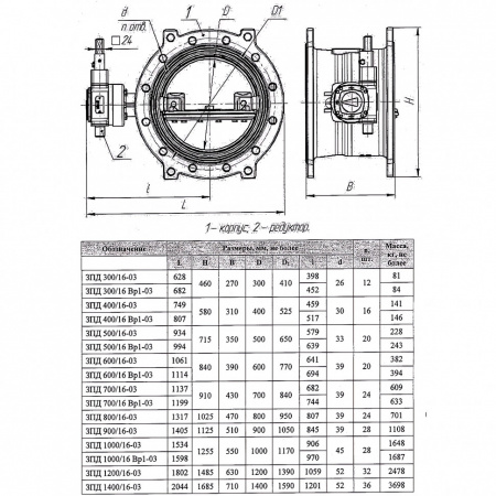 Затвор ЭНЭКОС DN 800 PN 16 поворотный фланцевый с двойным эксцентриком с редуктором и переходником под ключ 24