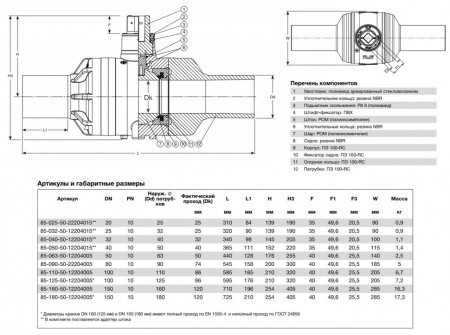 Кран шаровый AVK 85/501 DN 80 PN 10 полиэтиленовый полнопроходный