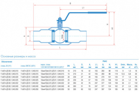 Кран шаровой Маршал 11с67п ЦП.00.1 DN 10 PN 40 полнопроходной под приварку
