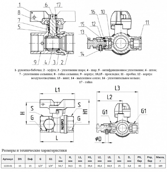 Кран шаровой с воздухоотводчиком Aquasfera Standard 1133 DN 15 PN 40 полнопроходной муфтовый