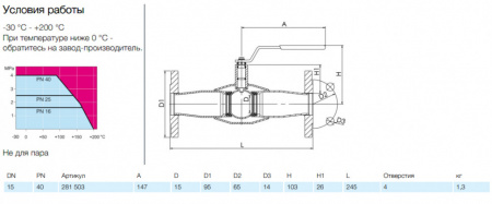 Кран шаровой NAVAL 281503 DN 15 PN 40 стальной полнопроходный фланцевый