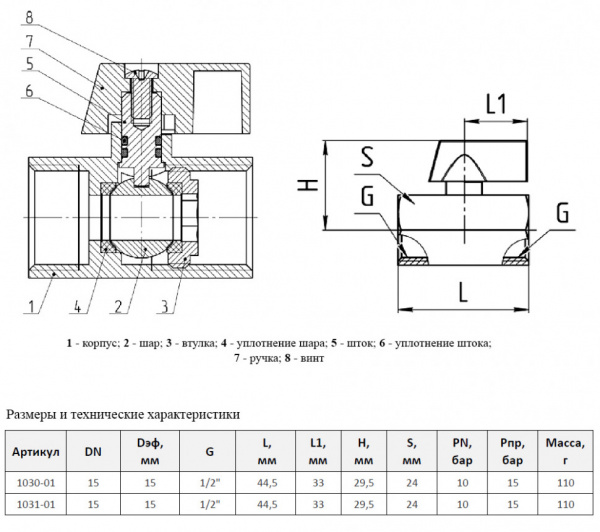 Кран шаровой Aquasfera "МИНИ" 1031 DN 15 PN 10 хром, муфтовый